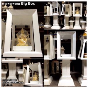 ศาลพระพรหม Big Box